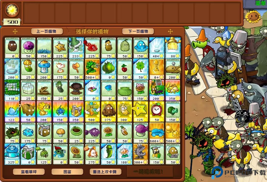 pvz杂交版安卓版免费下载