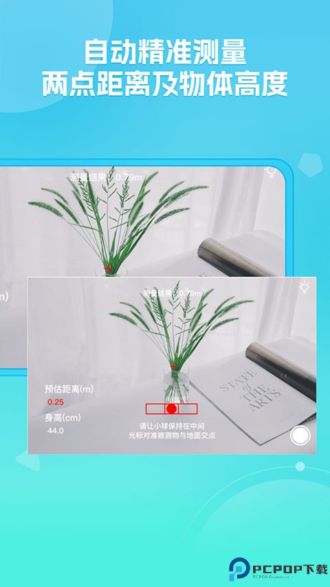 距离测量仪手机版