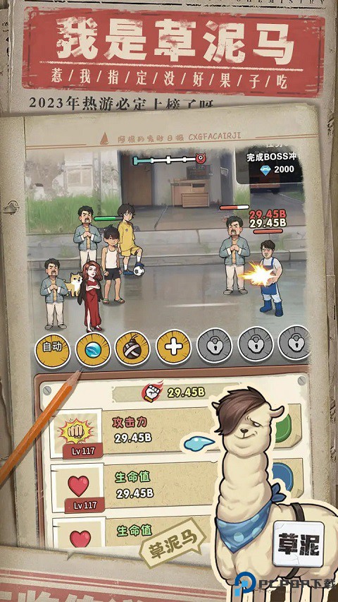 我就是强者安卓版免费下载