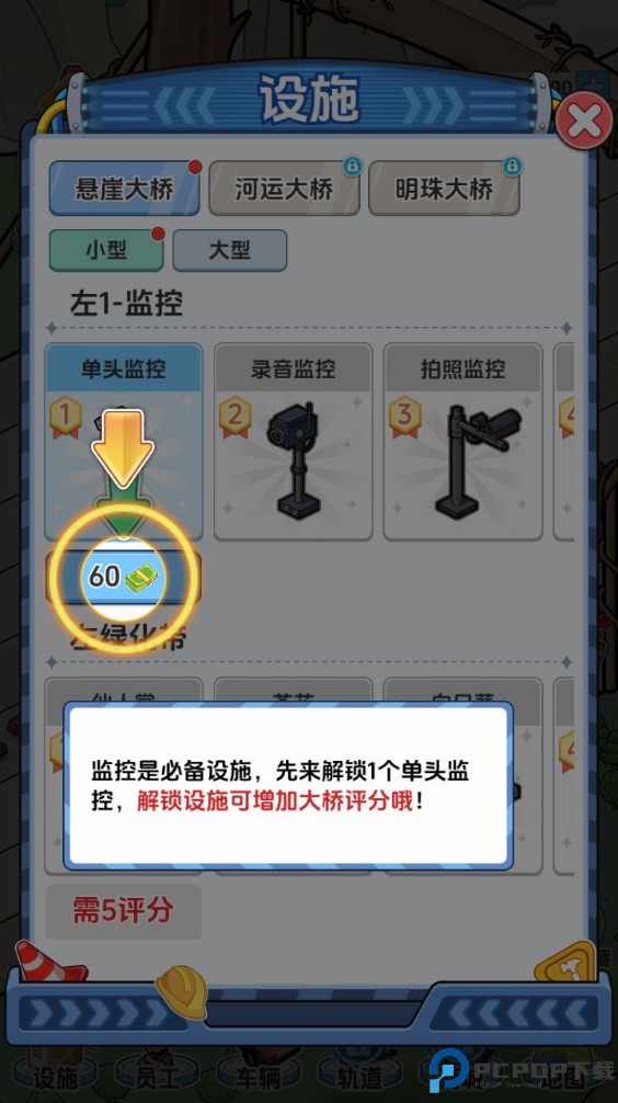 桥梁大亨手机版