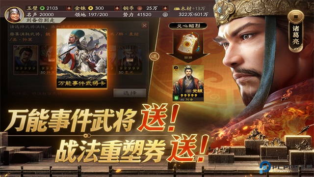 三国志战略版灵犀客户端免费下载