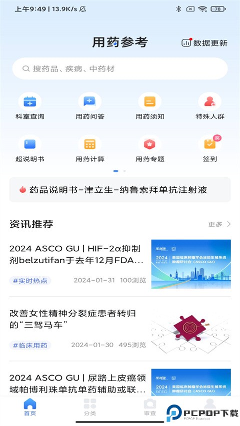 用药参考最新版