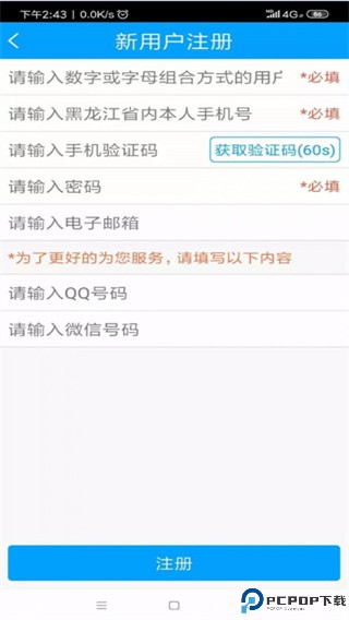 龙江人社app最新版