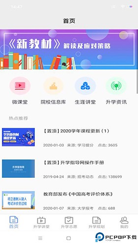 升学指导网最新版