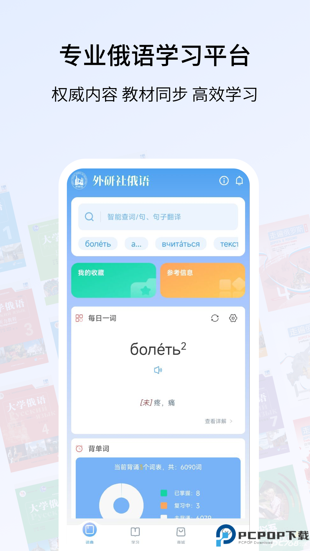 外研社俄语词典