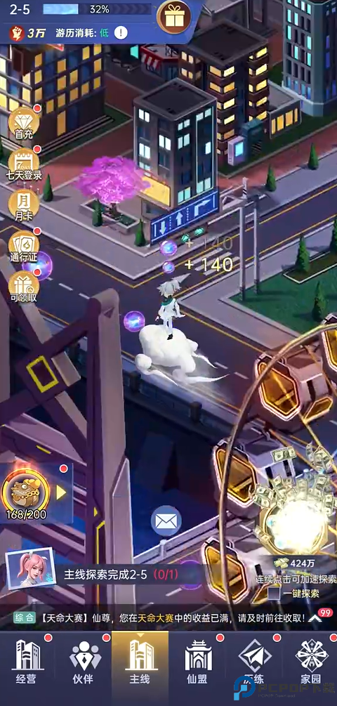 甜心合伙人都市修仙手游