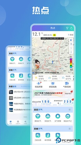 陕西气象手机版