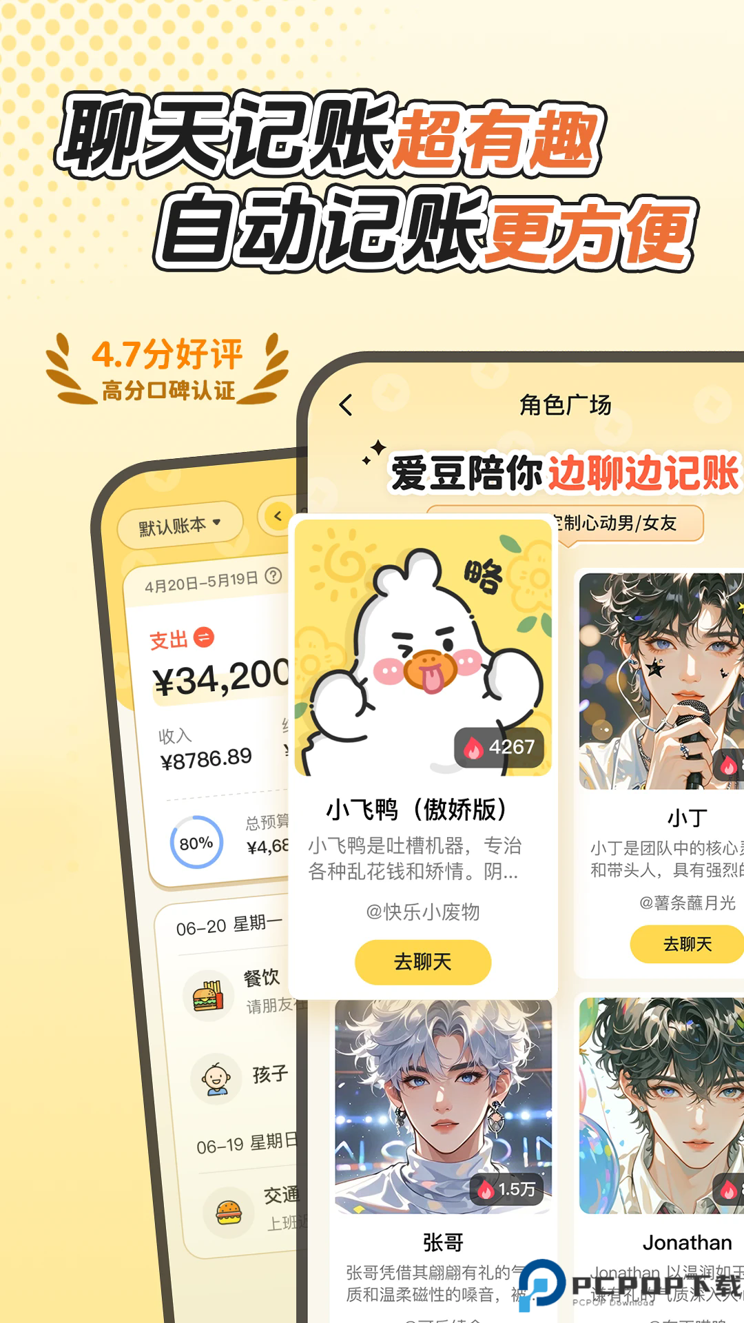 飞鸭AI记账手机版