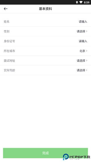 曹操出行司机端