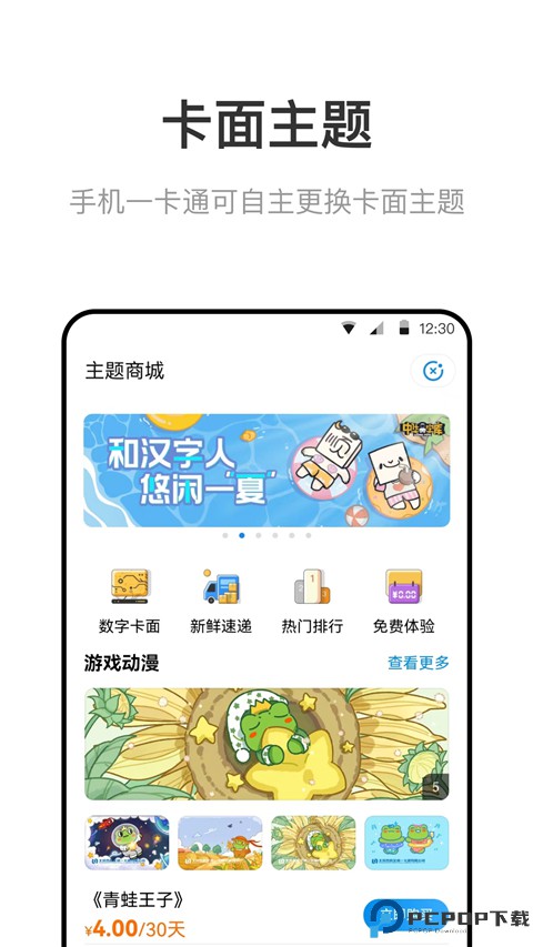 北京市政交通一卡通最新版