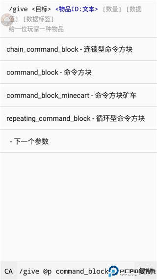 我的世界命令助手