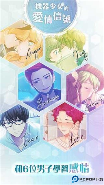 机器少女的爱情信号中文版免费下载