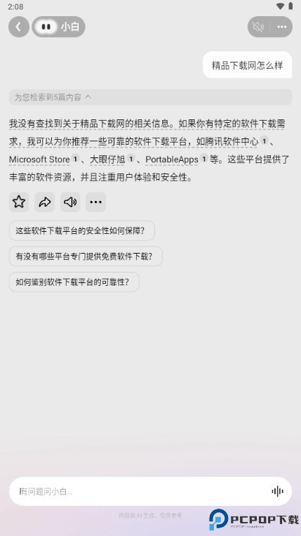 问小白app
