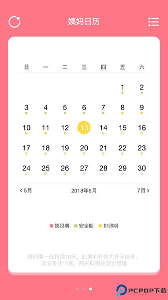 姨妈来咯最新版