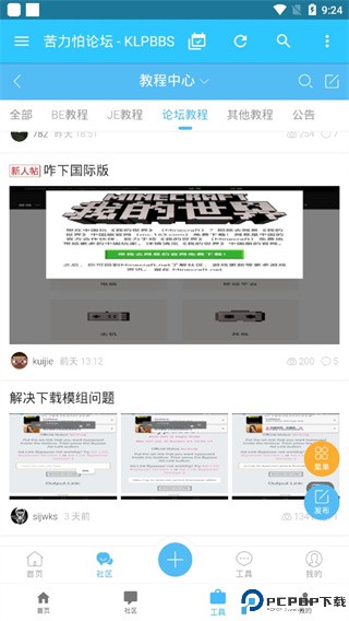 苦力怕论坛安卓版最新版