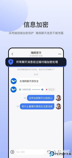 haiouchat手机客户端