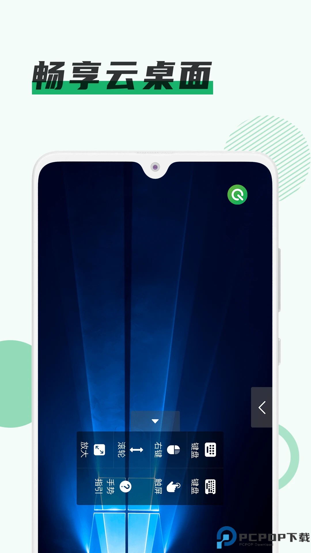 青椒云电脑最新版