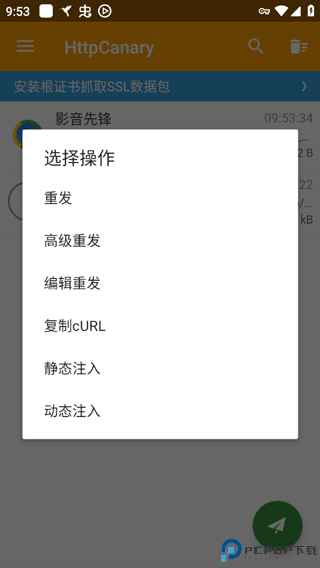 小黄鸟抓包软件