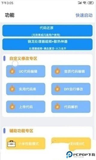 papa画质助手官方最新版最新版