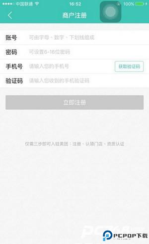 美团开店宝商家版