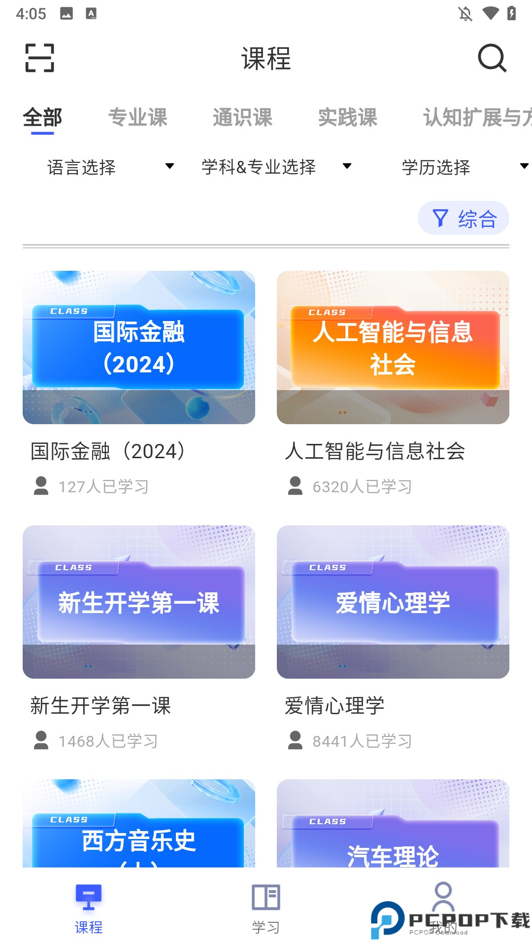 芯位教育app
