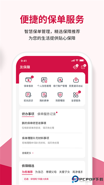 友邦友享最新版