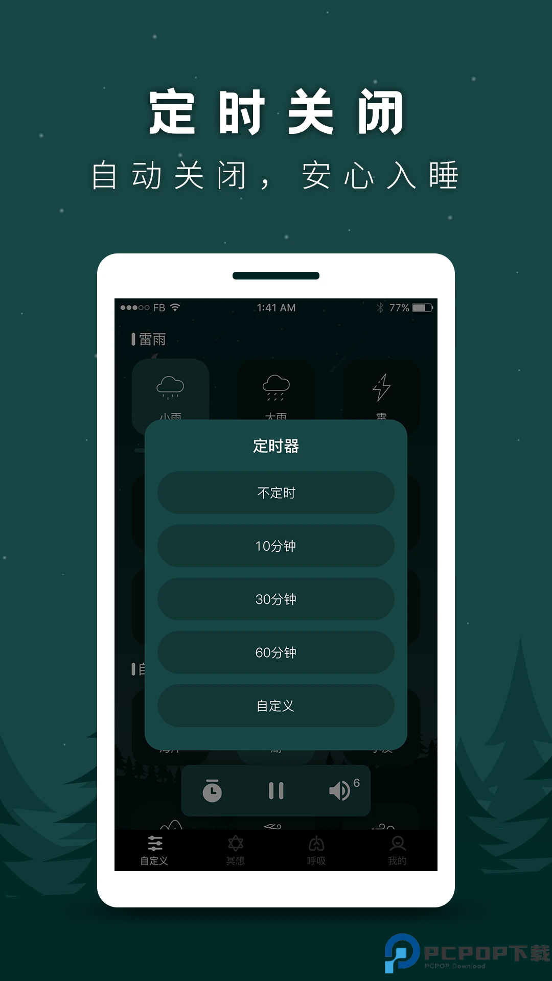 睡眠助手手机版