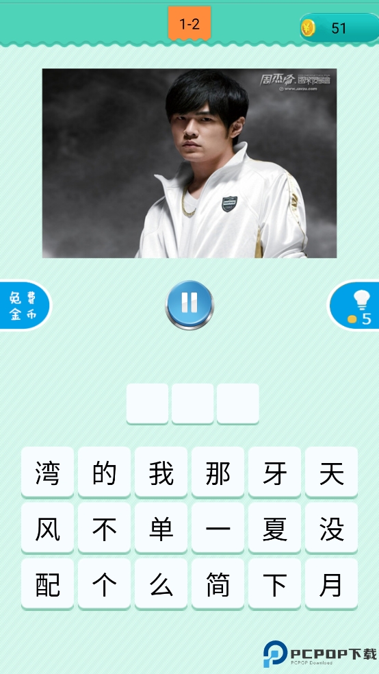 疯狂猜歌安卓版免费下载