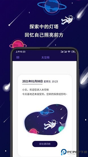 星空日记手机版