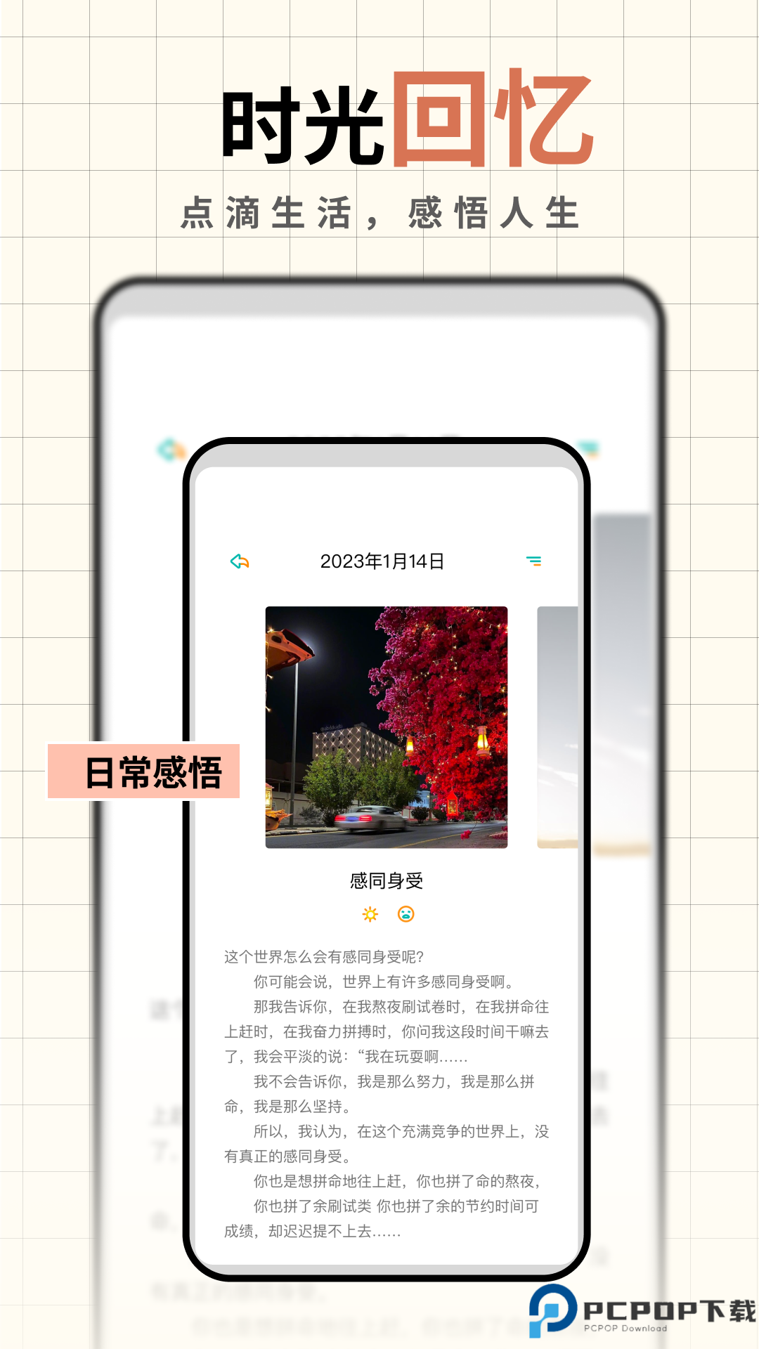 人生笔记最新版
