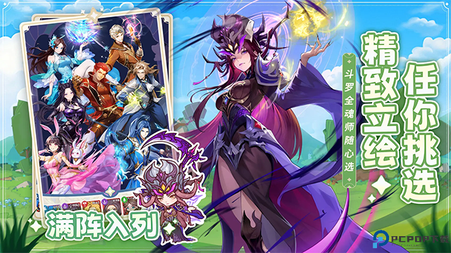 口袋斗罗大陆测试版免费下载