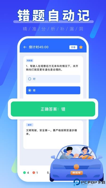 考驾照全球通手机版