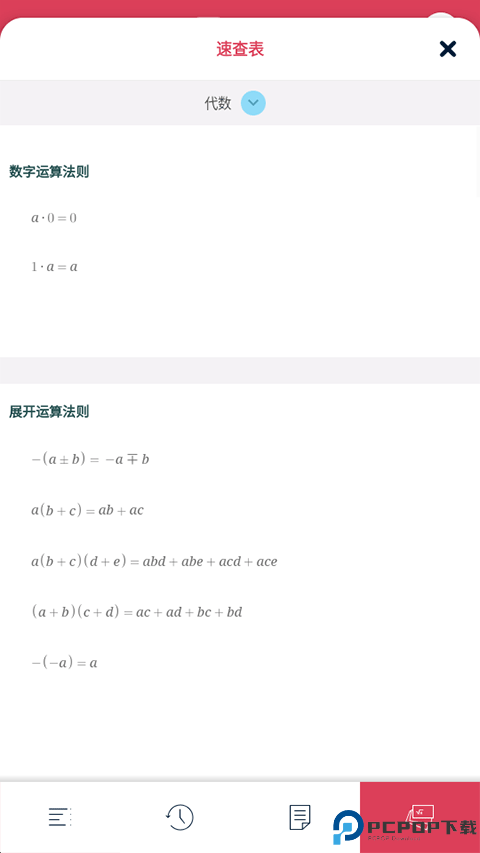 symbolab计算器最新版