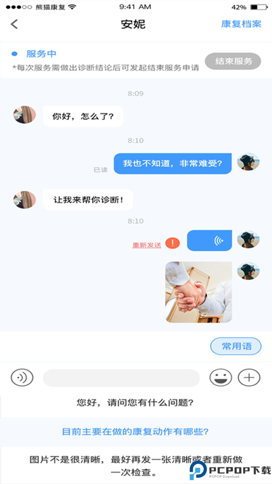 熊猫优康复医生端