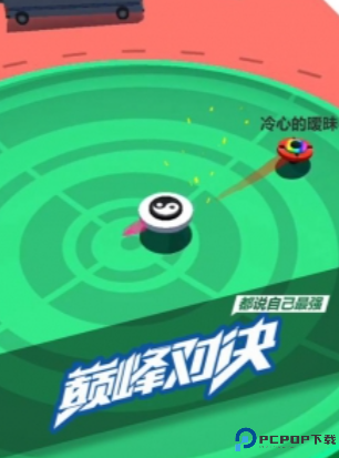 旋转陀螺多人对战