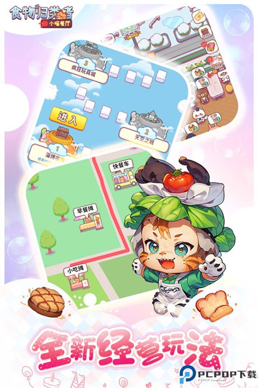 食物归类者小喵餐厅手游最新版