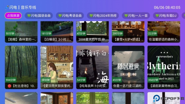 闪电音乐最新版