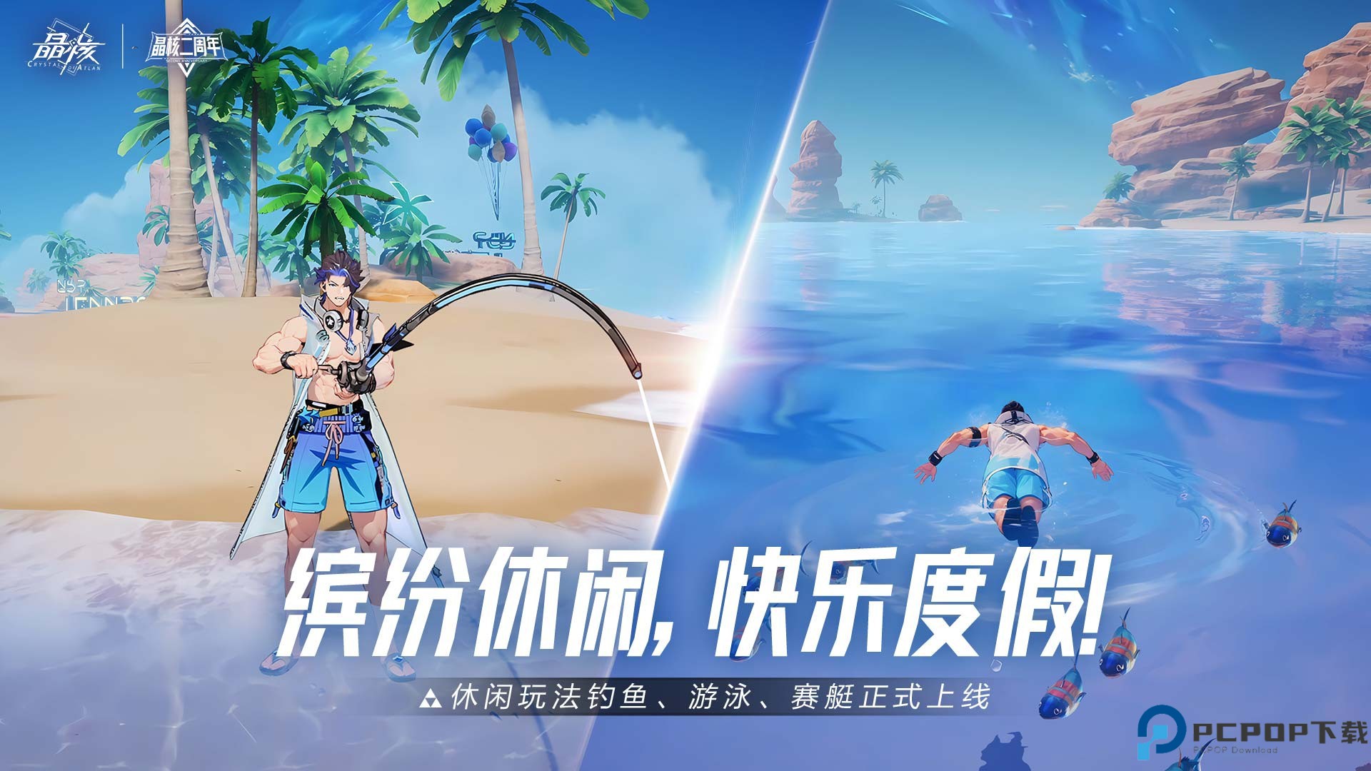 缤纷休闲,快乐度假!