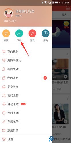 凤凰FM下载的文件在哪里2