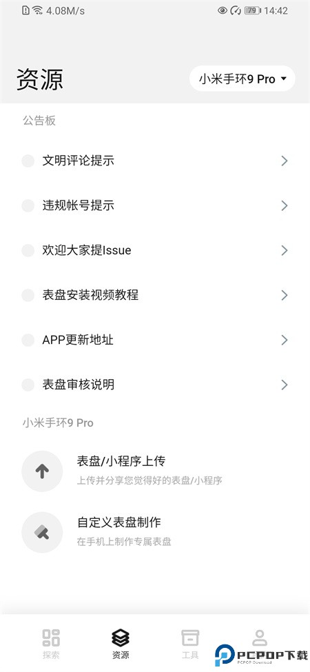 表盘自定义工具小米