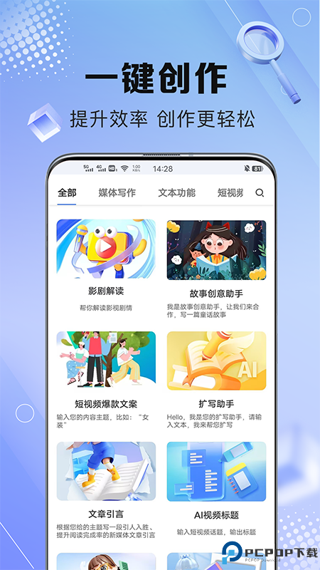 AI写作鹅官方版最新版