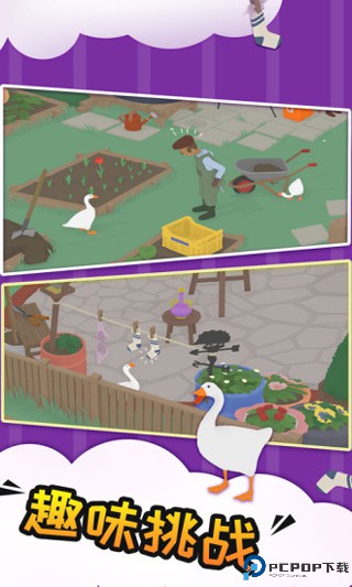 捣蛋鹅双人模式免费下载