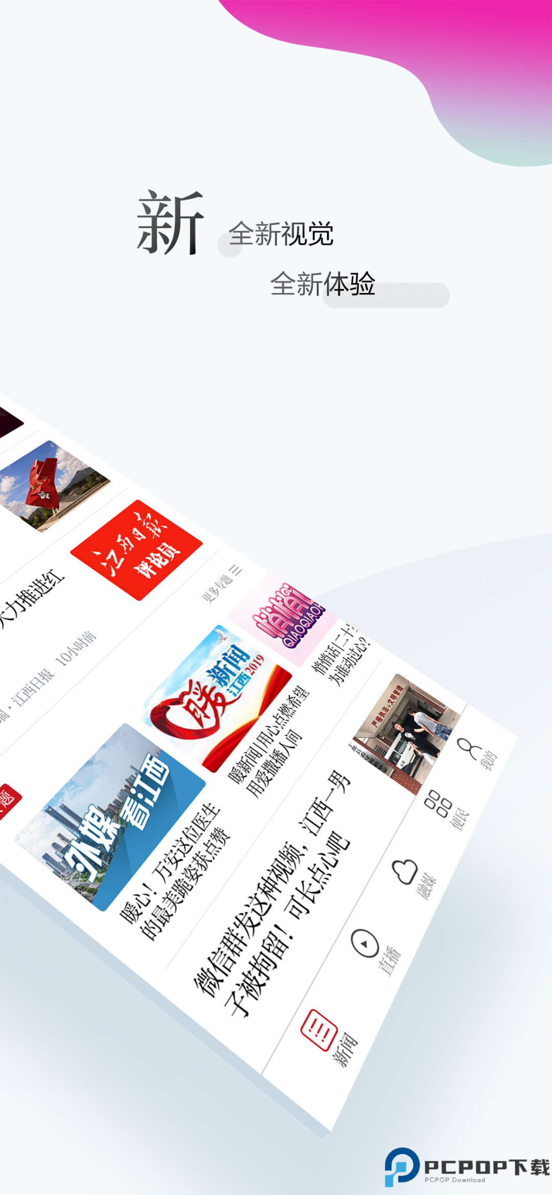 江西新闻最新版