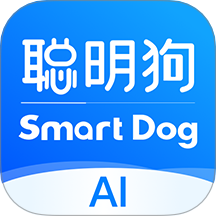 聪明狗AI安卓版免费下载