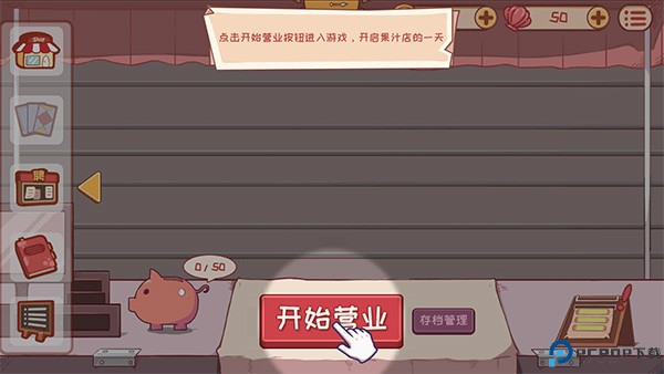 米琪果汁店安卓