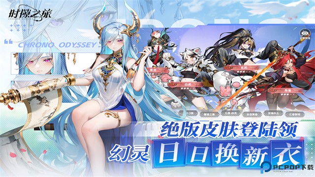 时隙之旅免费下载