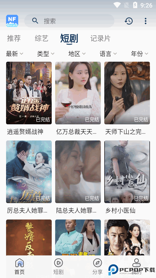 NF短剧最新版