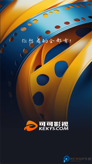 可可影视在线追剧最新版