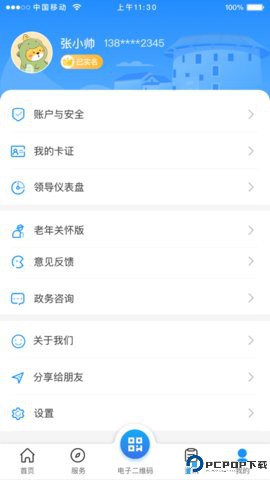 龙岩人社一卡通