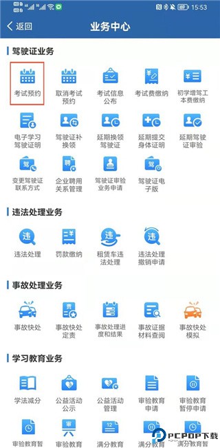 12123交管2024最新版免费